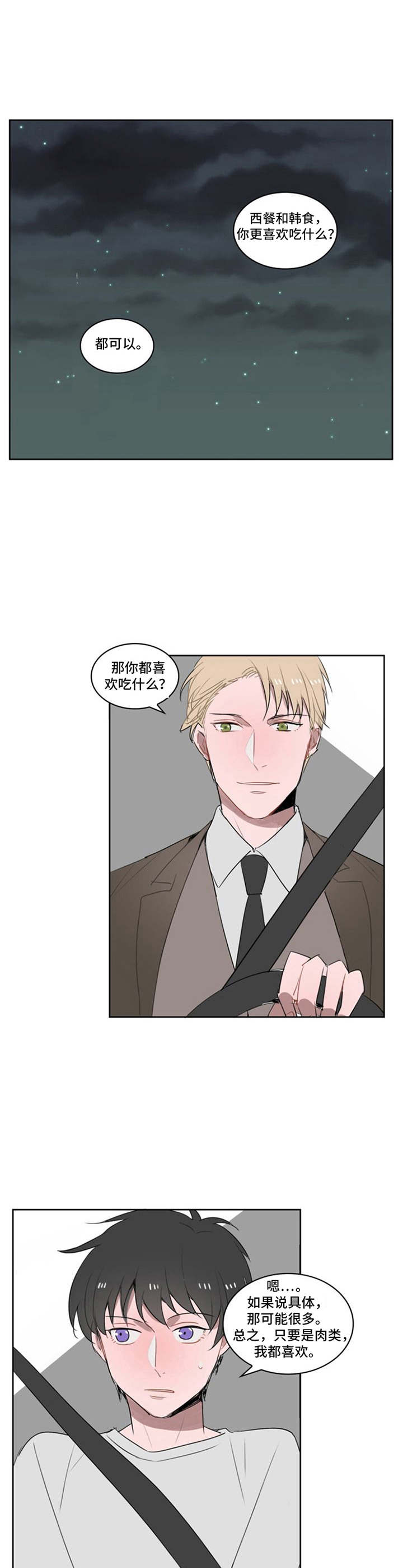 快递送来爱第5话图