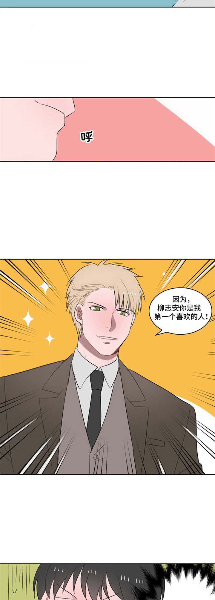 快递送来爱第6话图