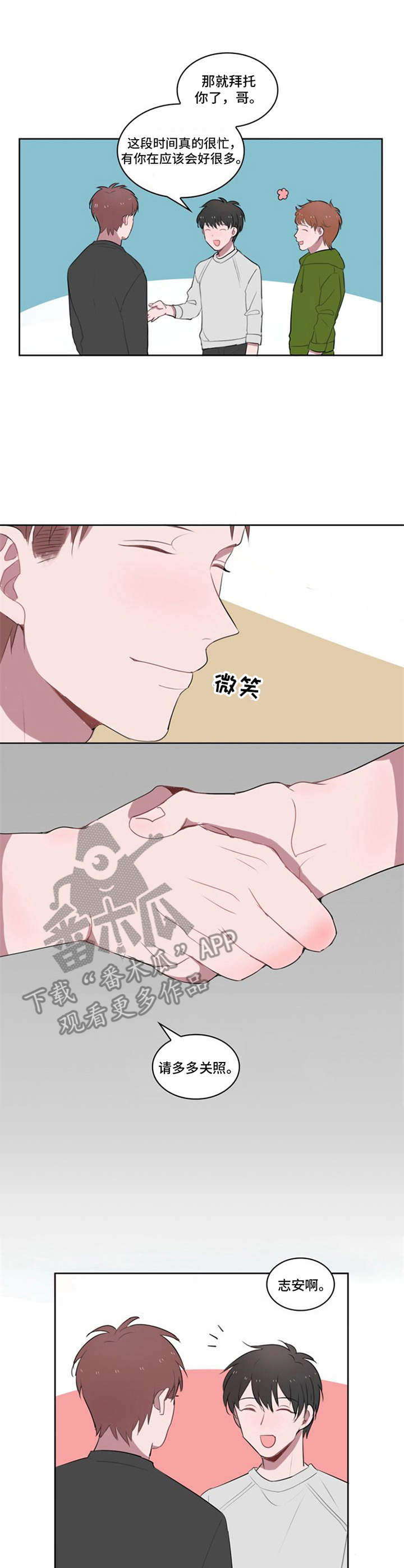 快递送来爱第8话图