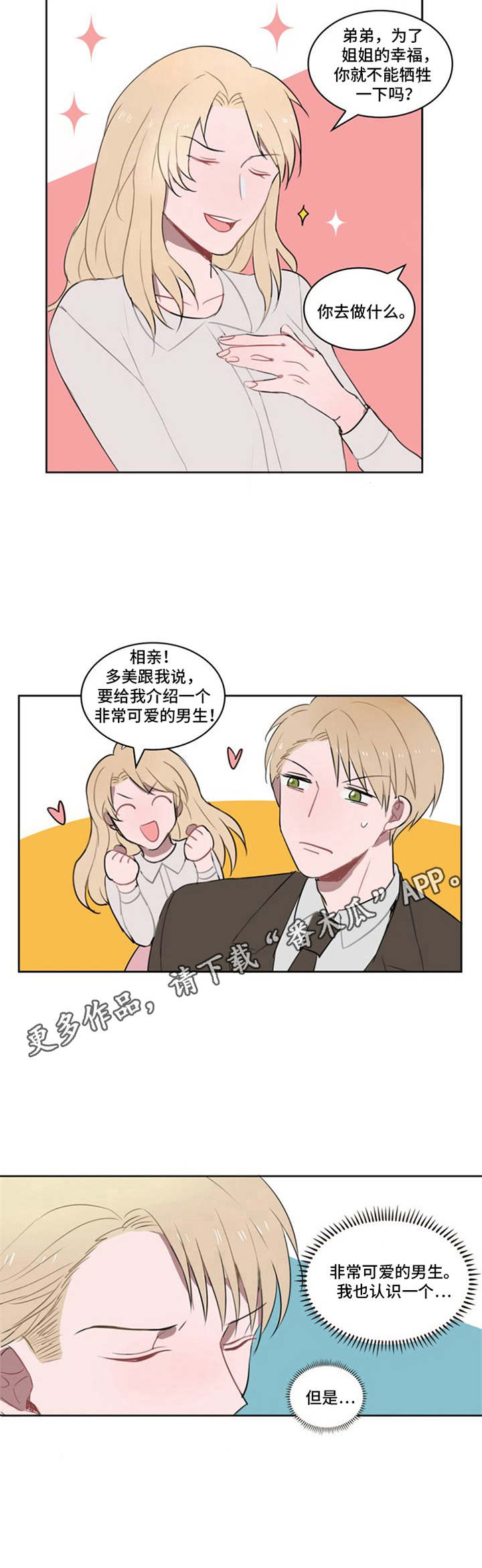 快递送来爱第8话图