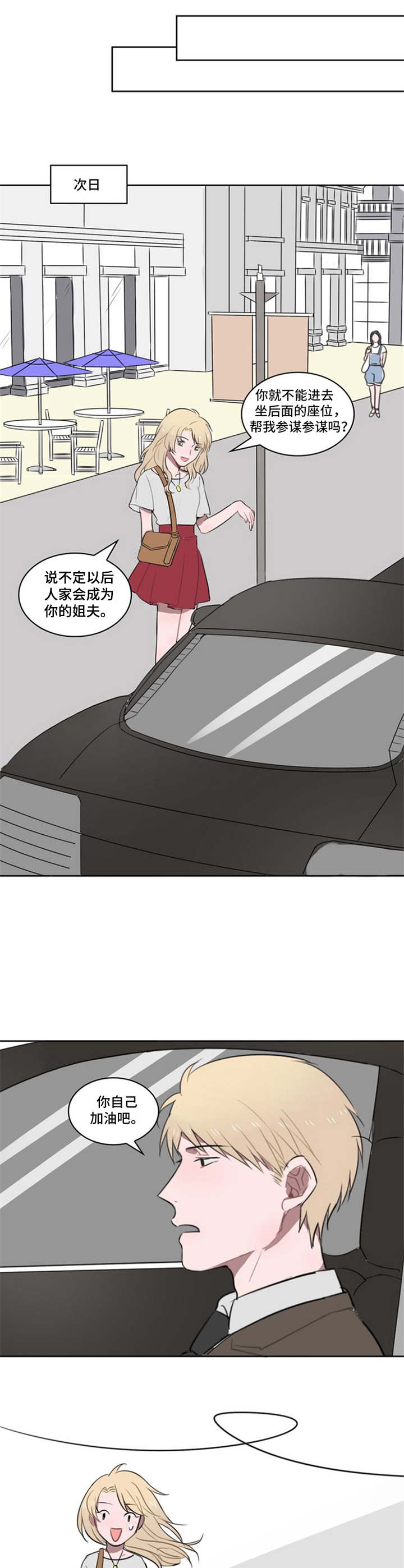 快递送来爱第9话图