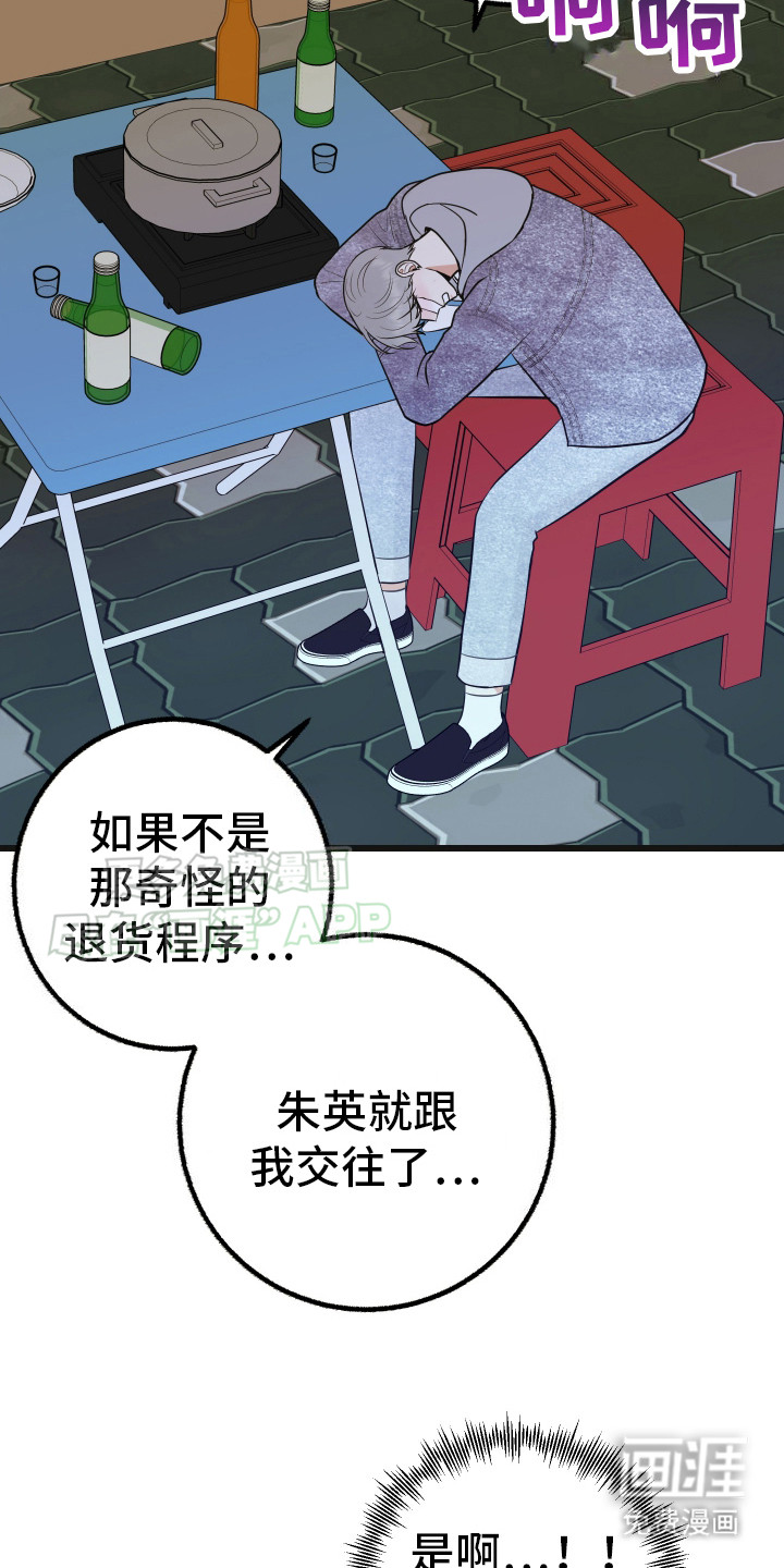 可恶的退货流程第6话图