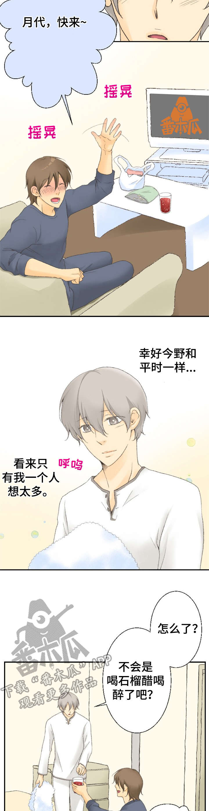 可爱的月代第10话图