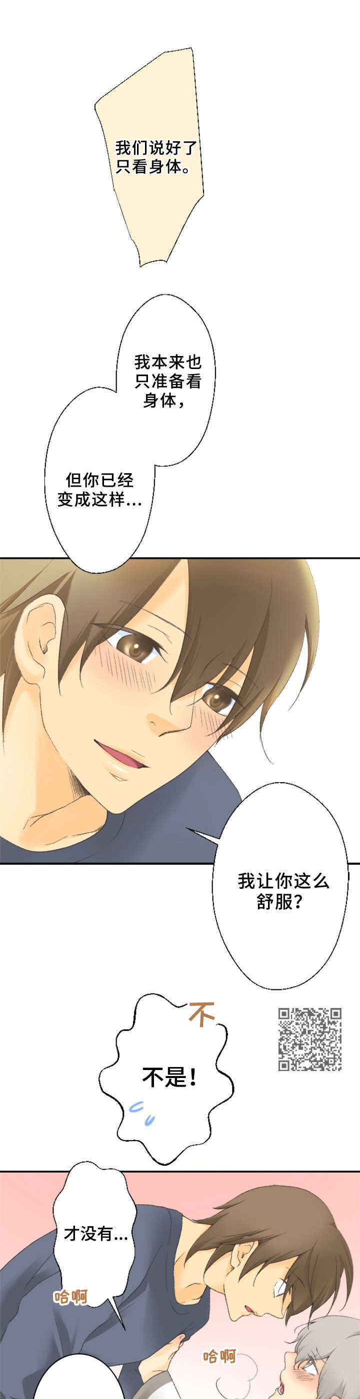 可爱的月代第12话图