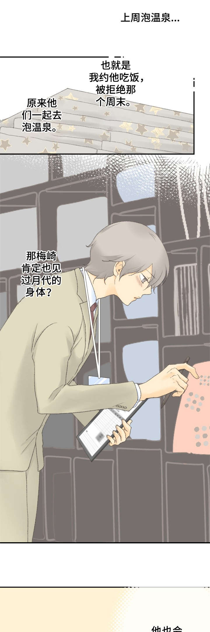 可爱的月代第14话图