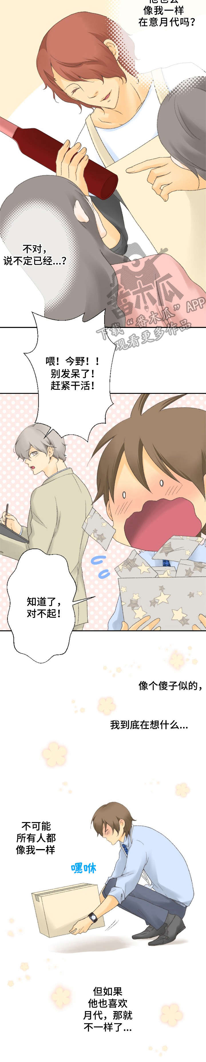 可爱的月代第14话图