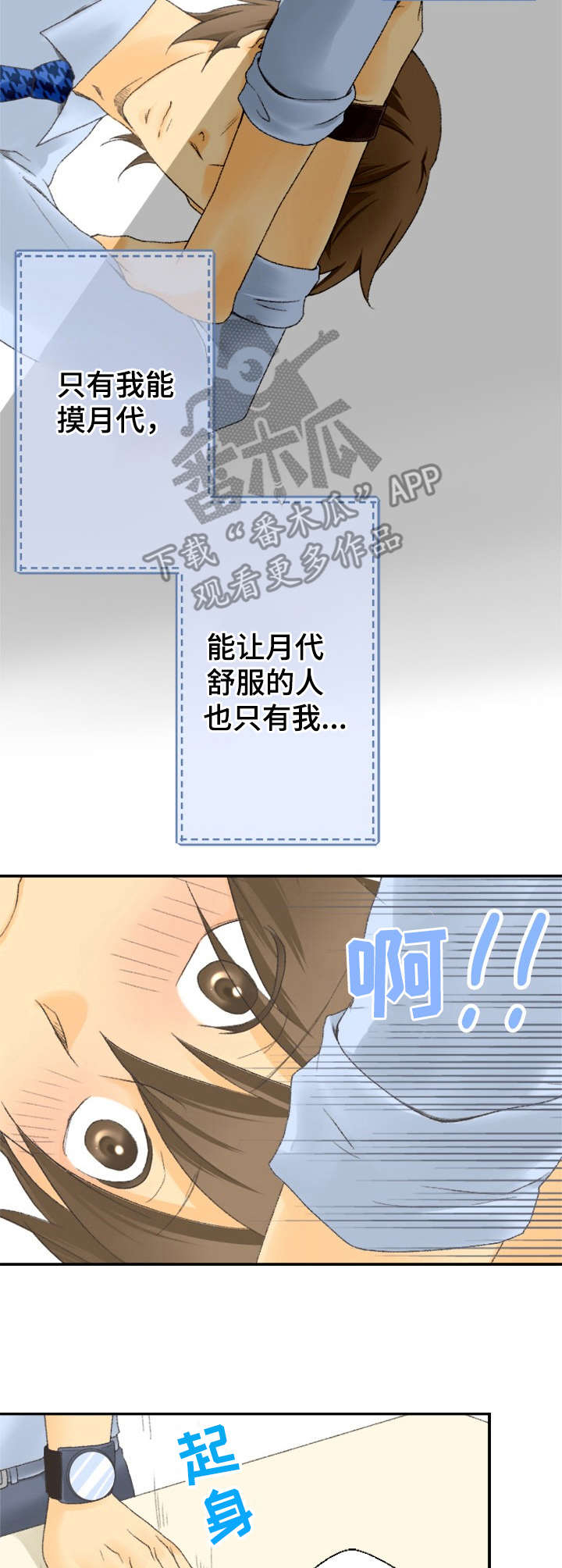 可爱的月代第15话图