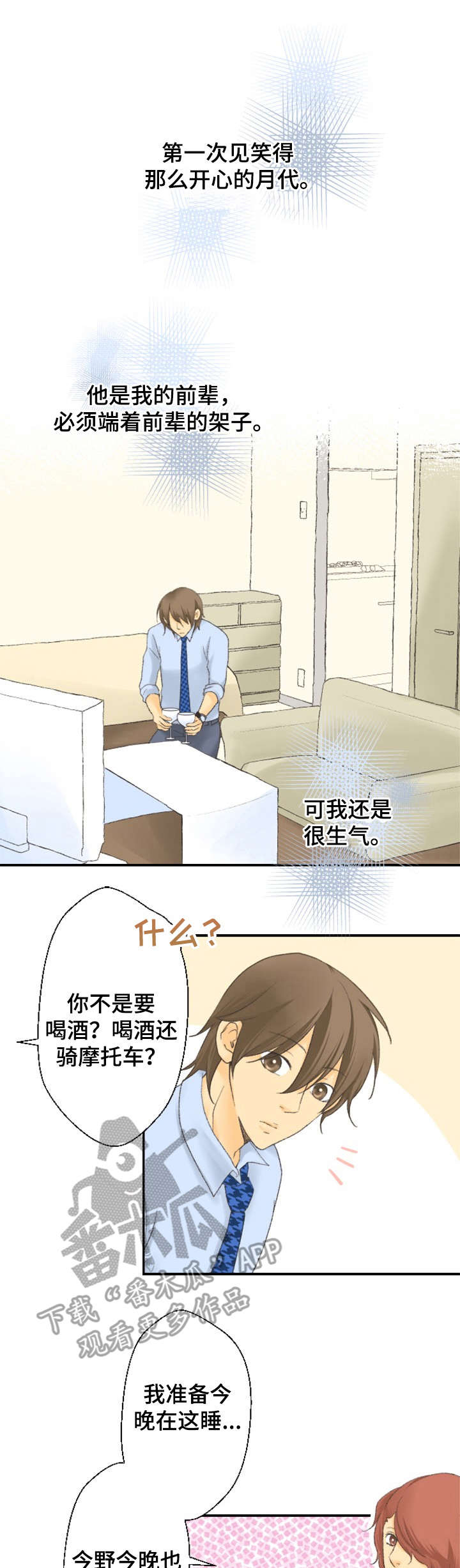 可爱的月代第17话图