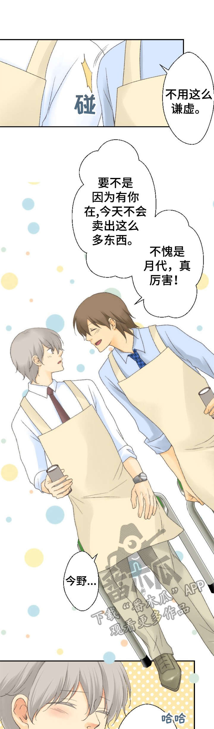 可爱的月代第19话图