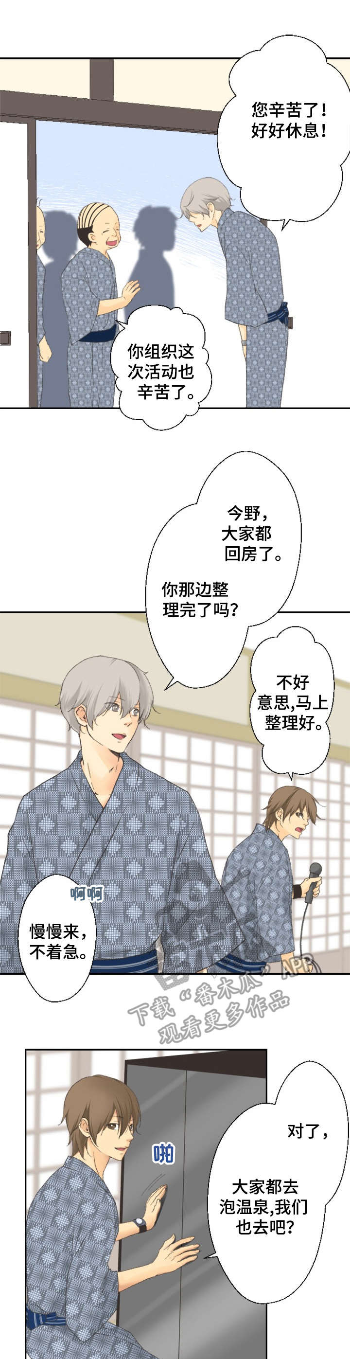 可爱的月代第2话图