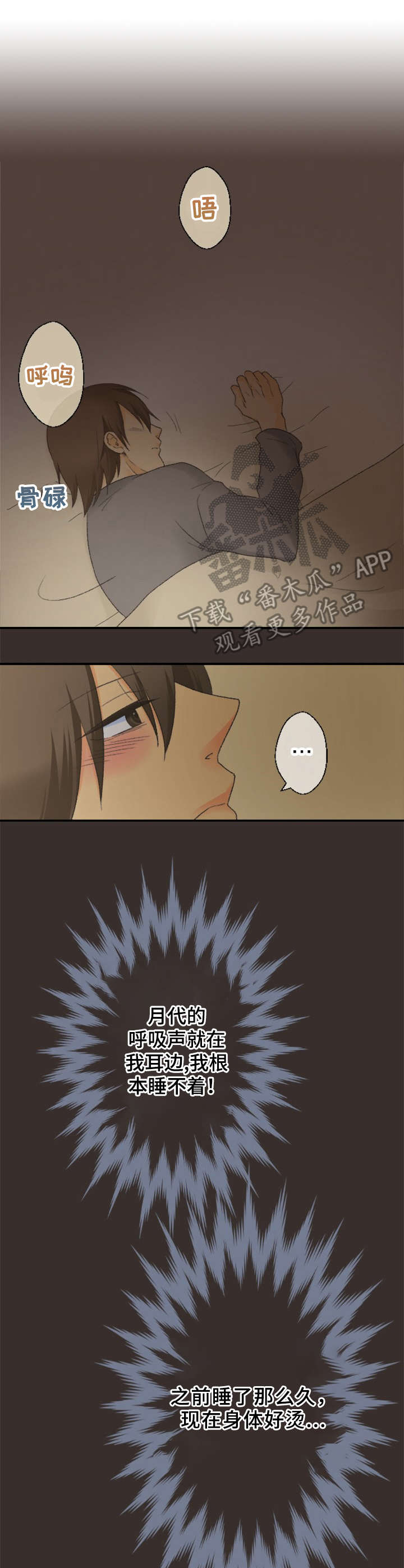 可爱的月代第20话图