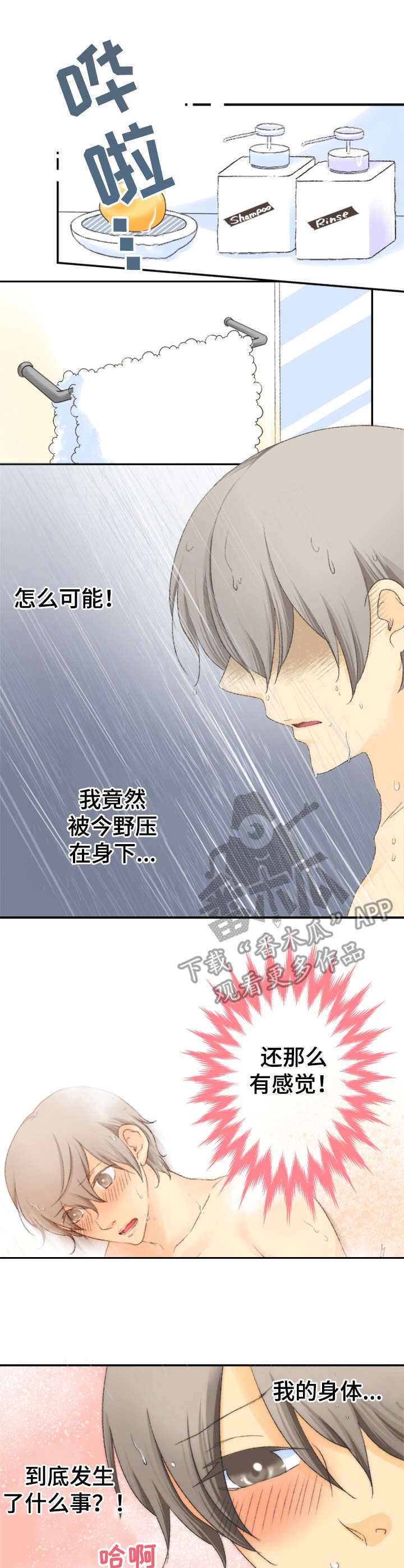 可爱的月代第21话图