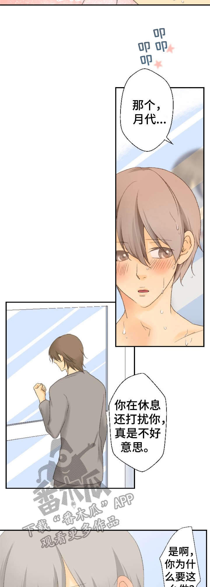 可爱的月代第21话图