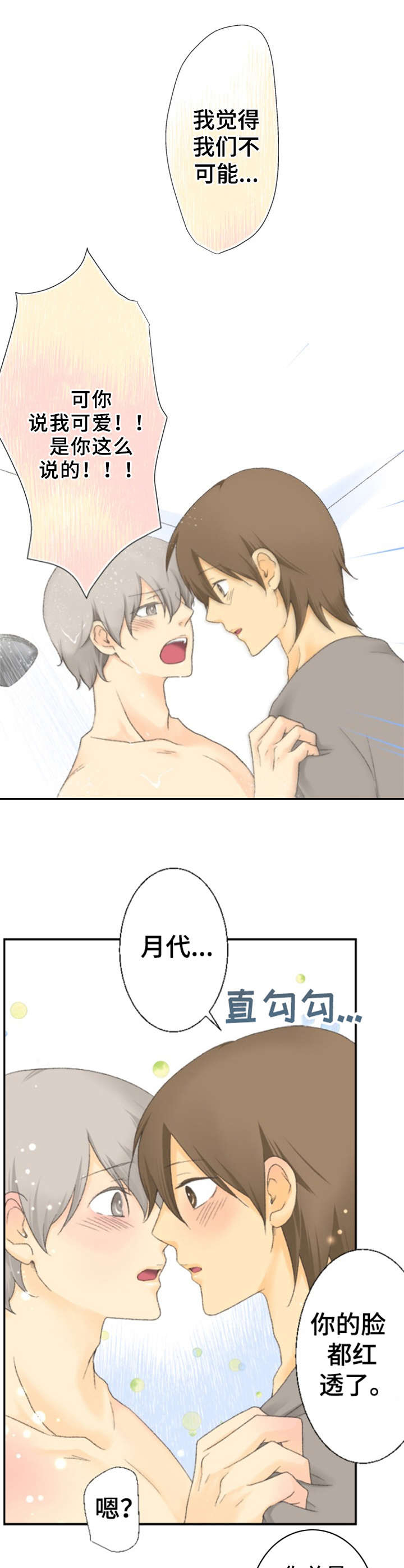 可爱的月代第22话图