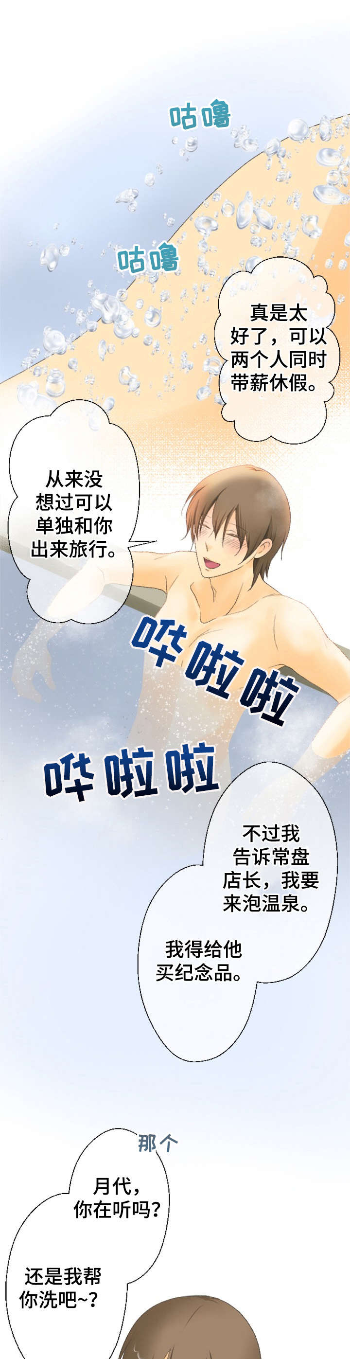 可爱的月代第24话图