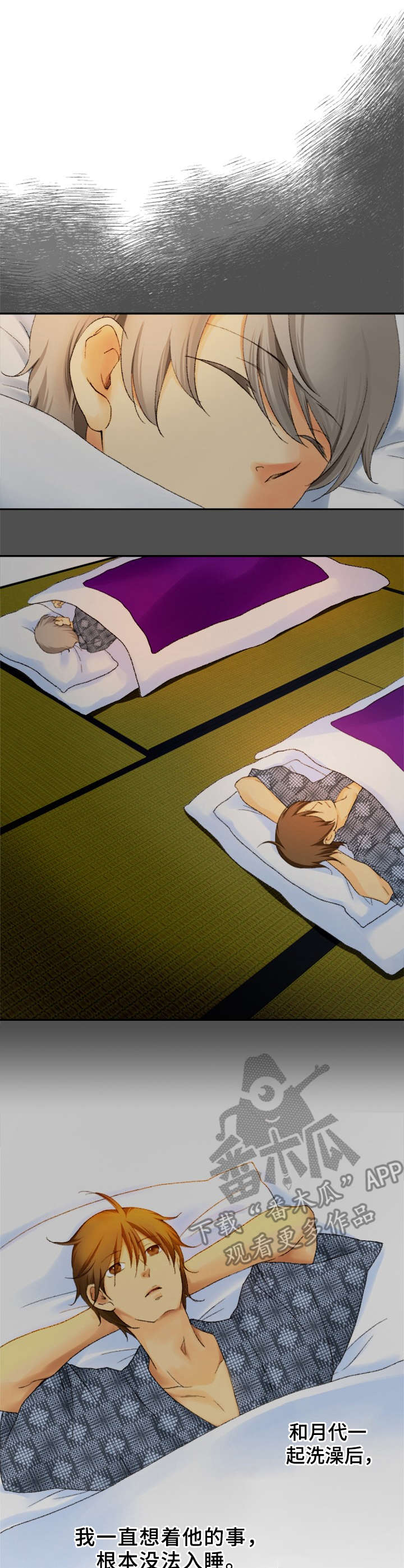 可爱的月代第3话图