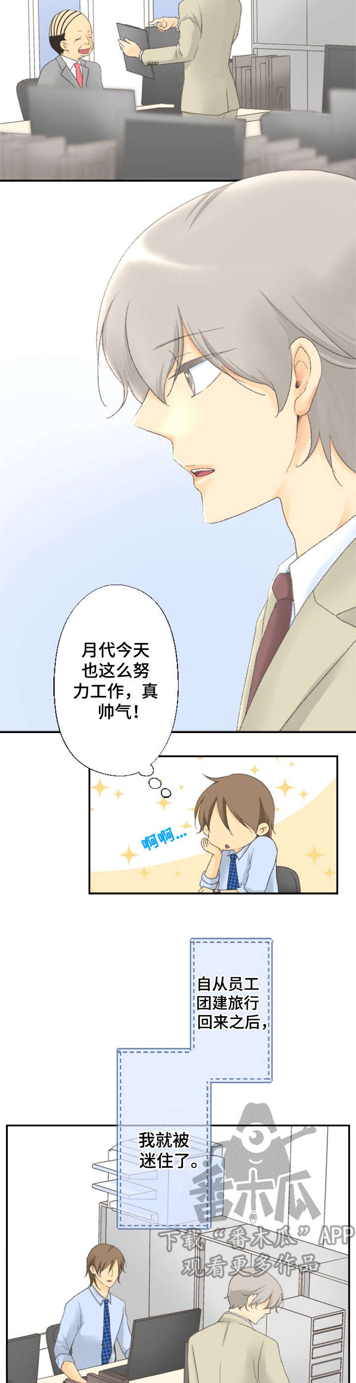 可爱的月代第4话图