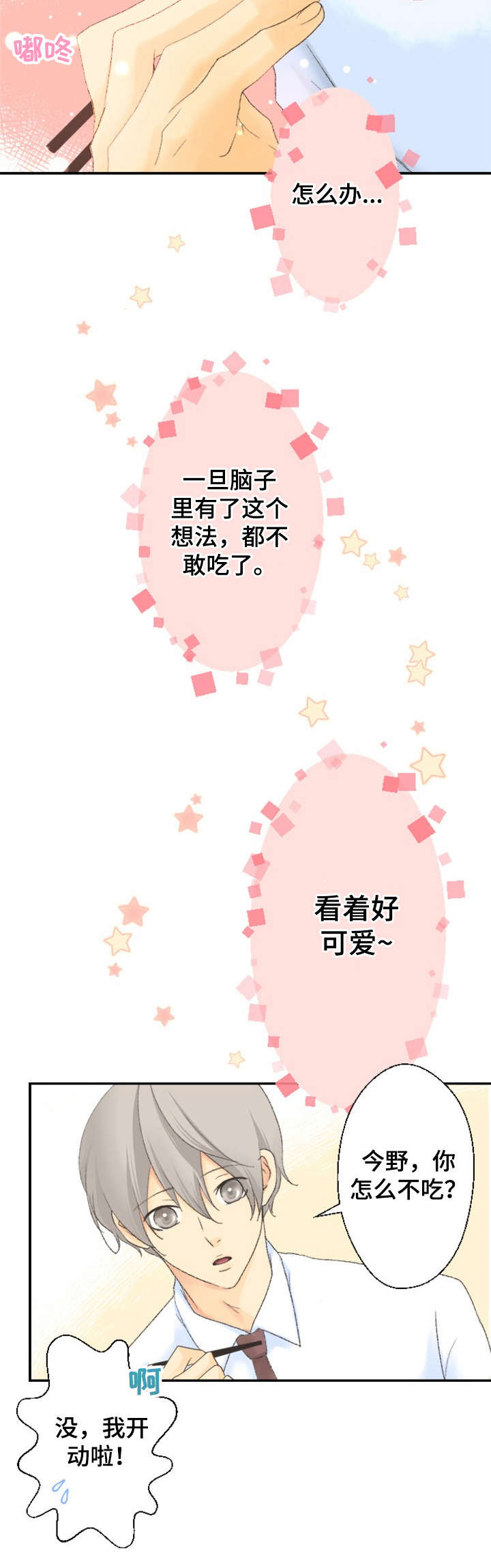 可爱的月代第4话图