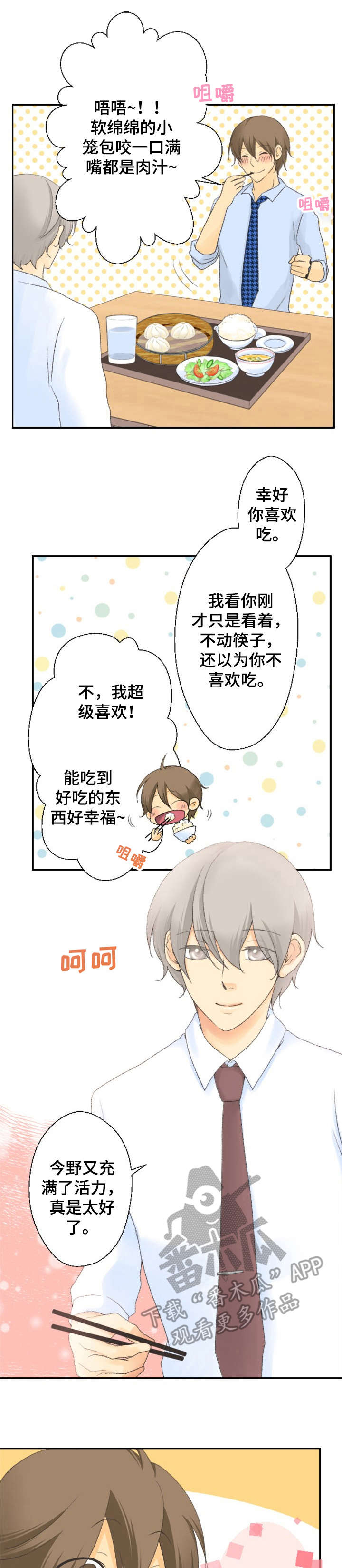 可爱的月代第5话图