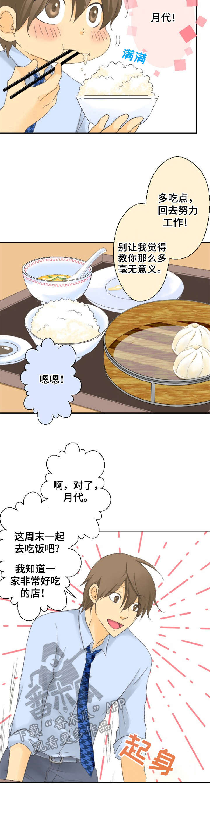 可爱的月代第5话图