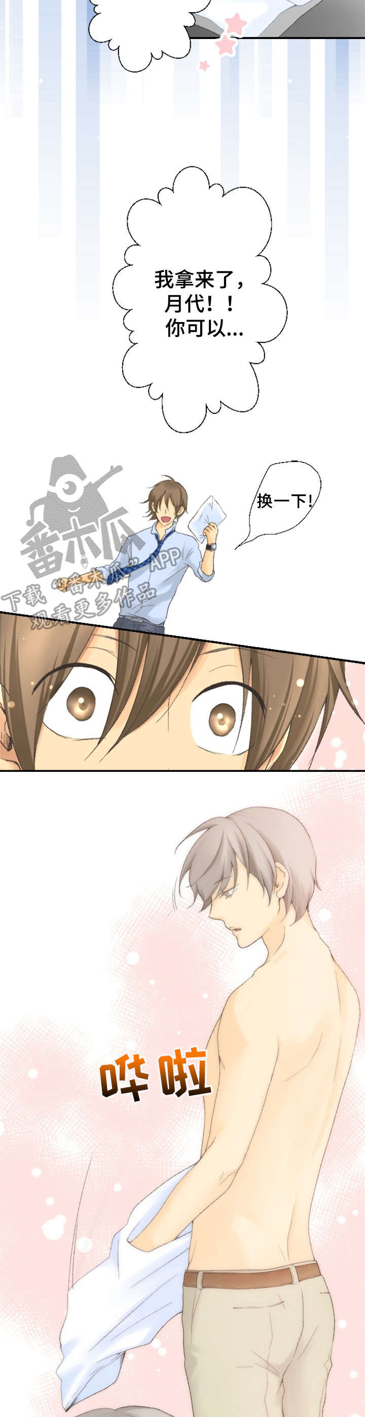 可爱的月代第6话图