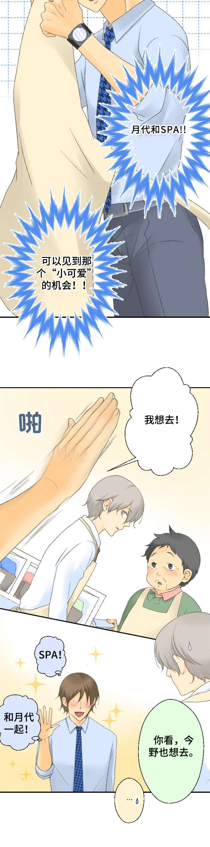 可爱的月代第6话图