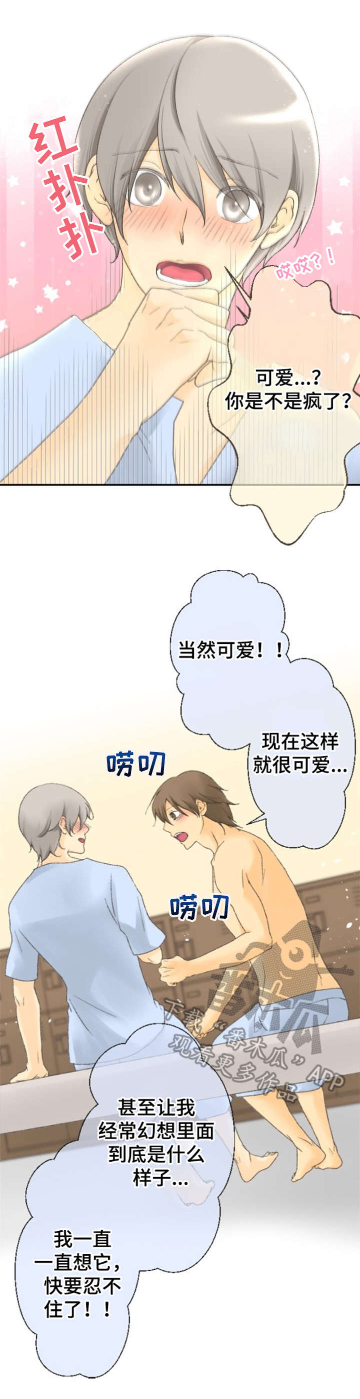 可爱的月代第8话图