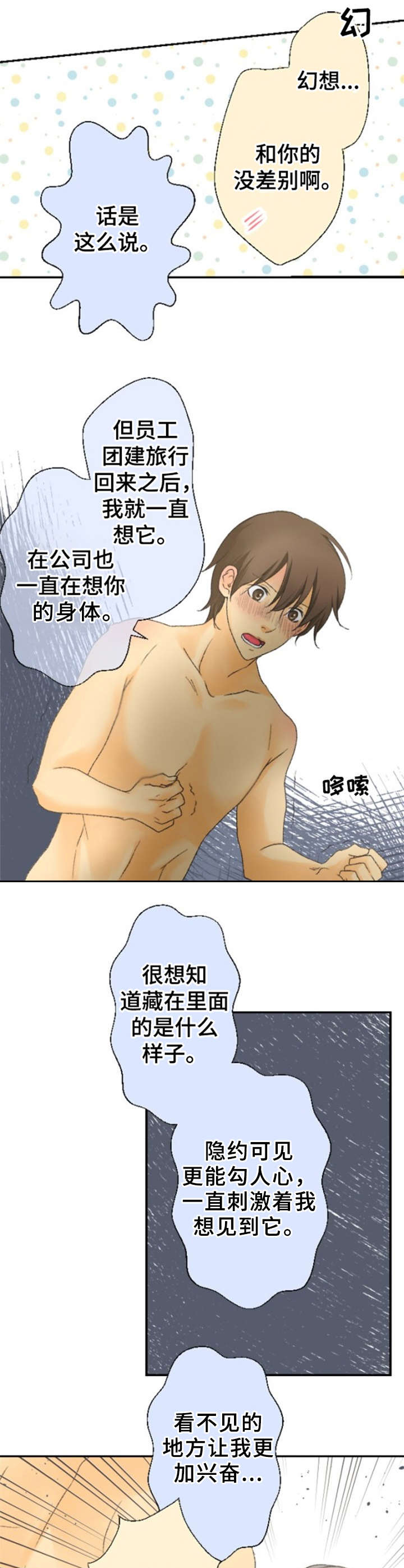 可爱的月代第8话图