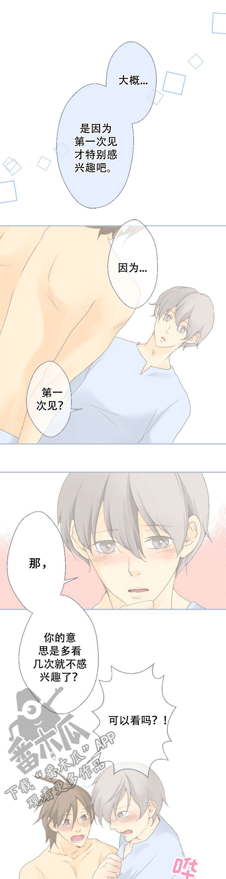 可爱的月代第9话图