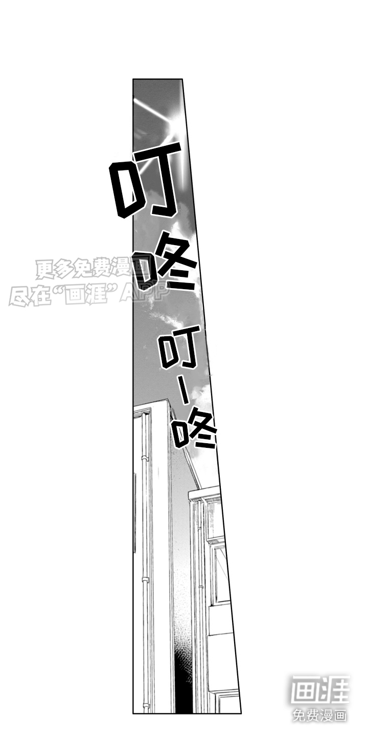 苦涩的玩伴第1话图