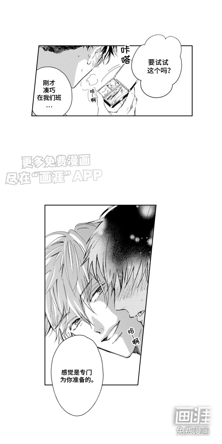 苦涩的玩伴第10话图