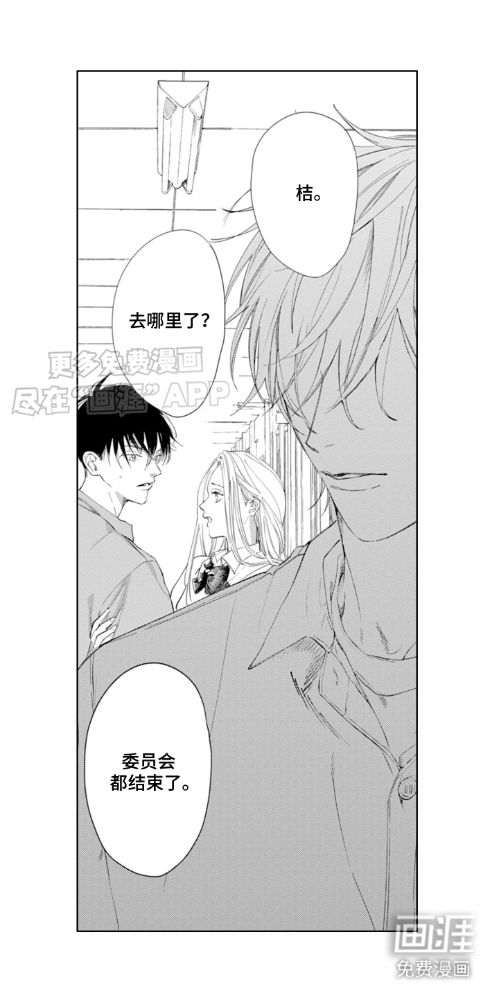 苦涩的玩伴第11话图