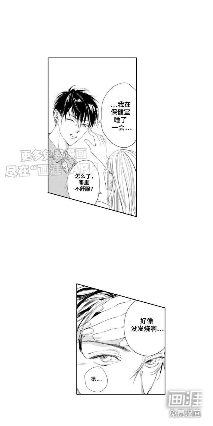 苦涩的玩伴第11话图