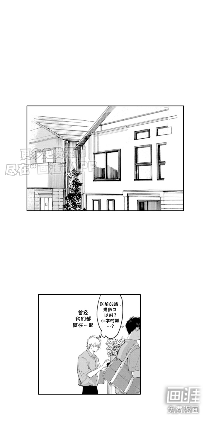 苦涩的玩伴第12话图