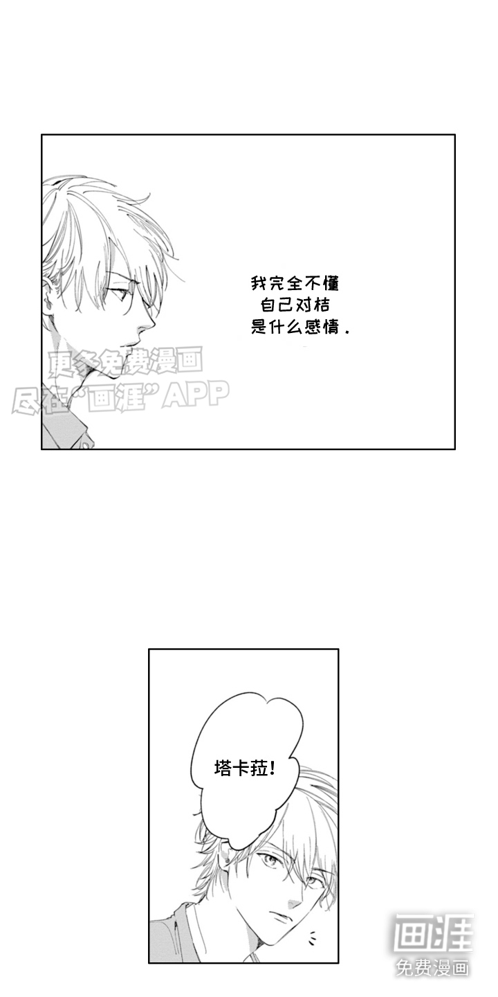 苦涩的玩伴第12话图