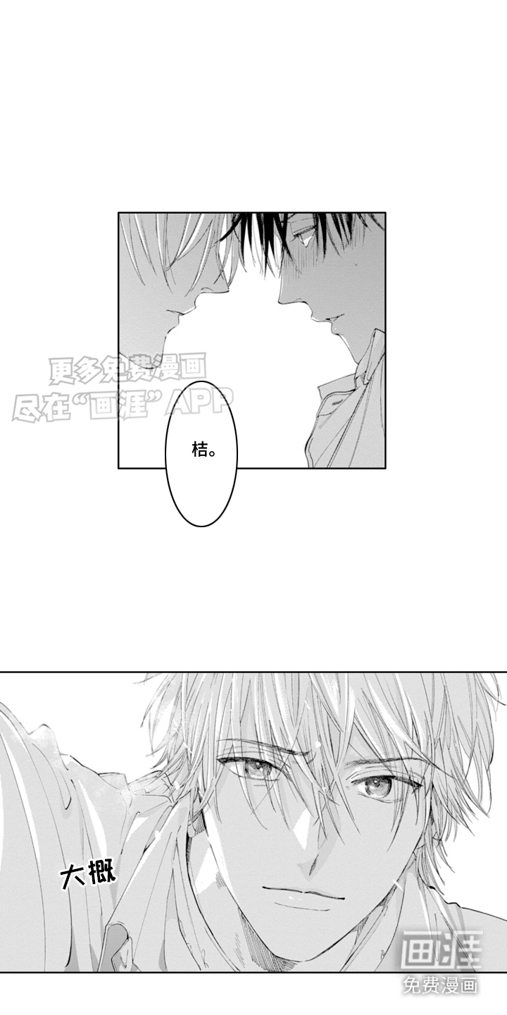 苦涩的玩伴第13话图