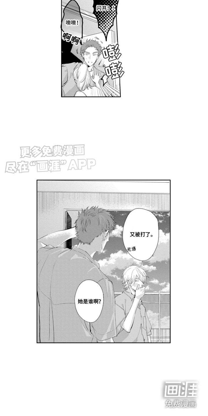 苦涩的玩伴第14话图