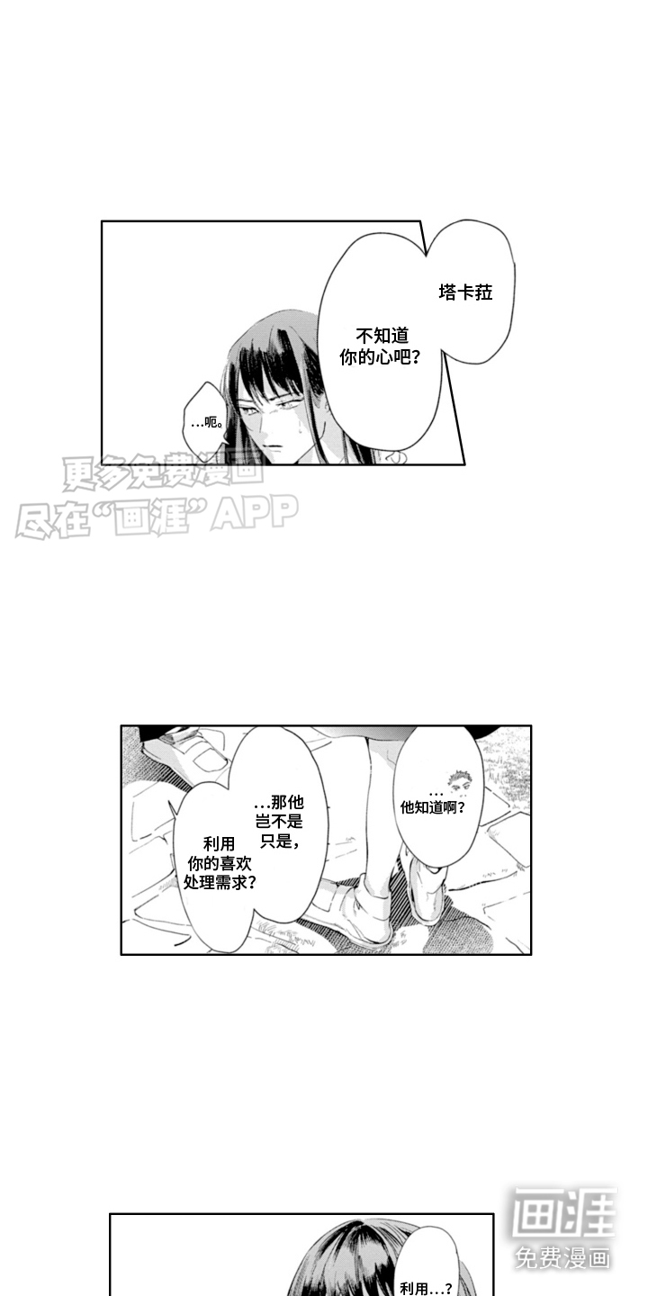 苦涩的玩伴第16话图