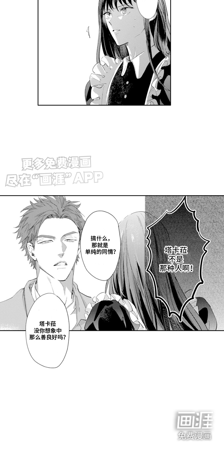 苦涩的玩伴第16话图