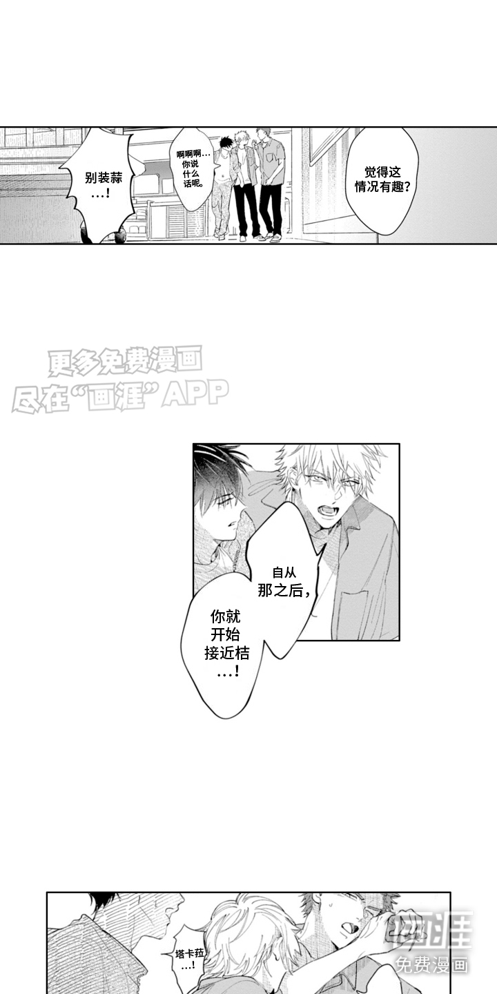 苦涩的玩伴第20话图