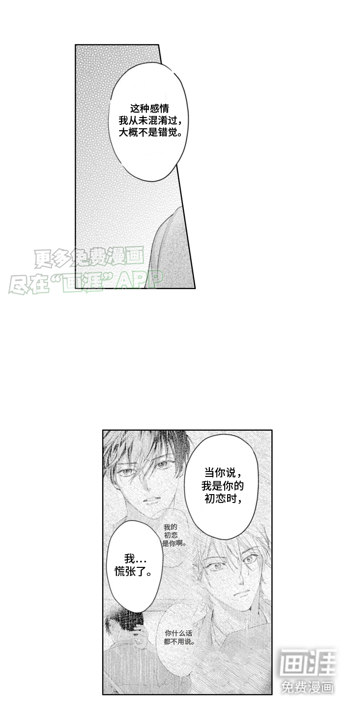 苦涩的玩伴第21话图