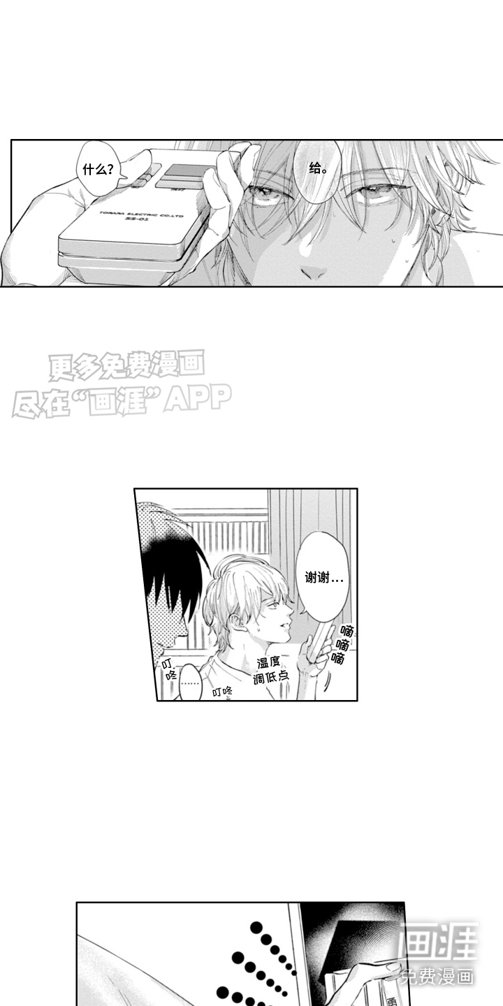 苦涩的玩伴第3话图