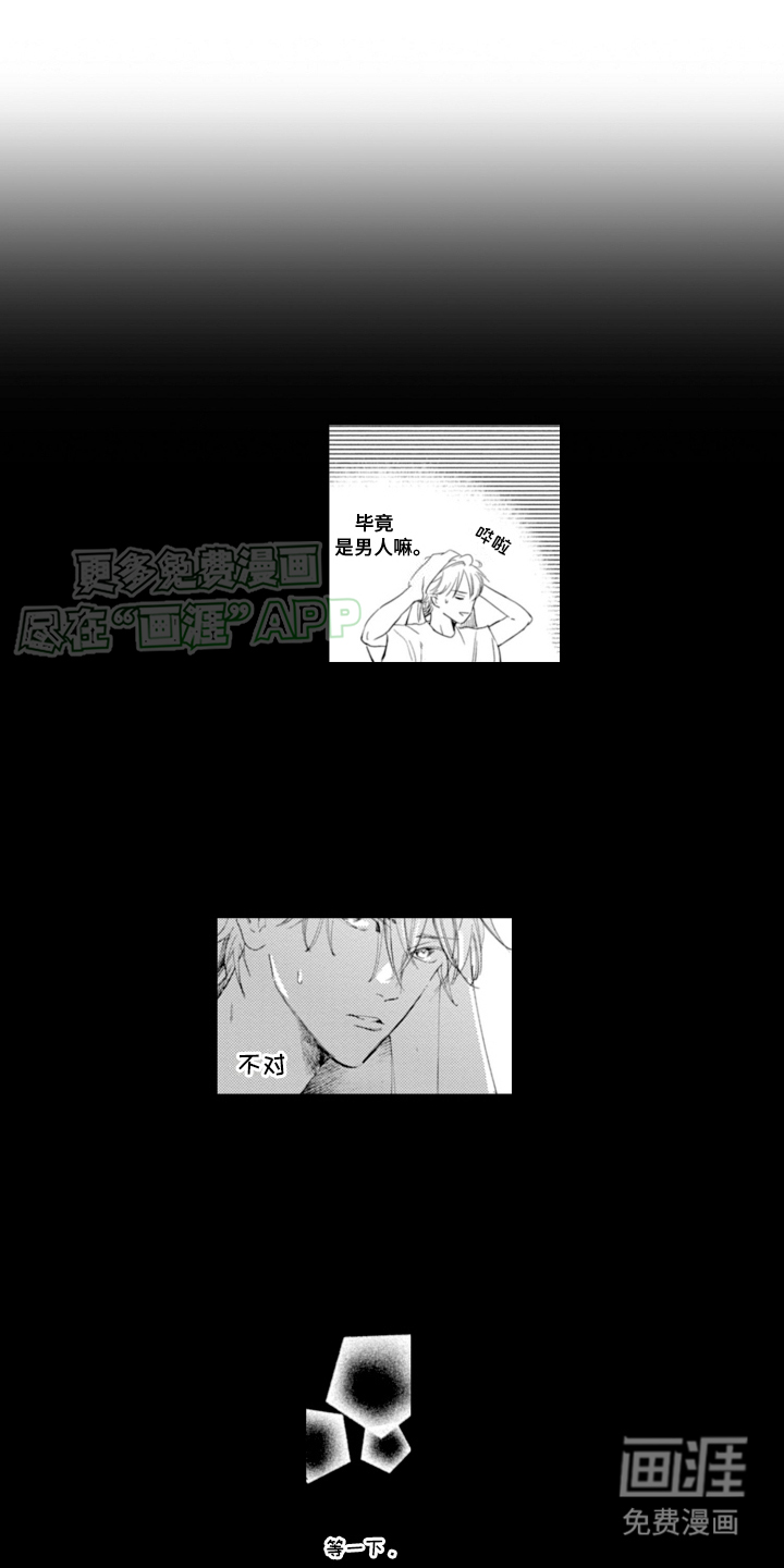 苦涩的玩伴第4话图