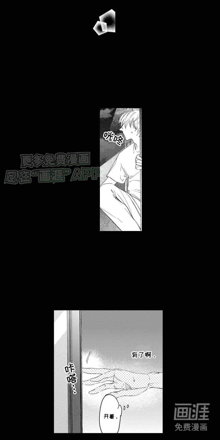 苦涩的玩伴第4话图