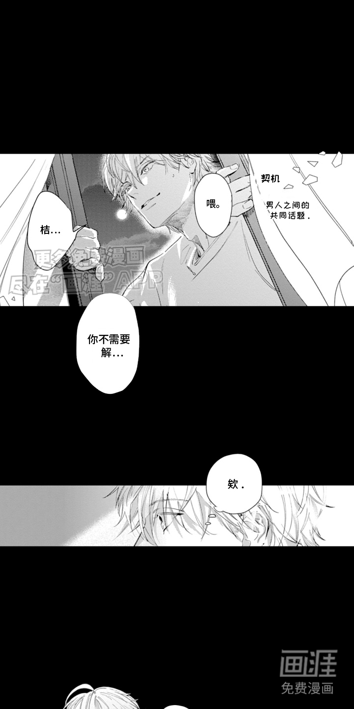 苦涩的玩伴第4话图