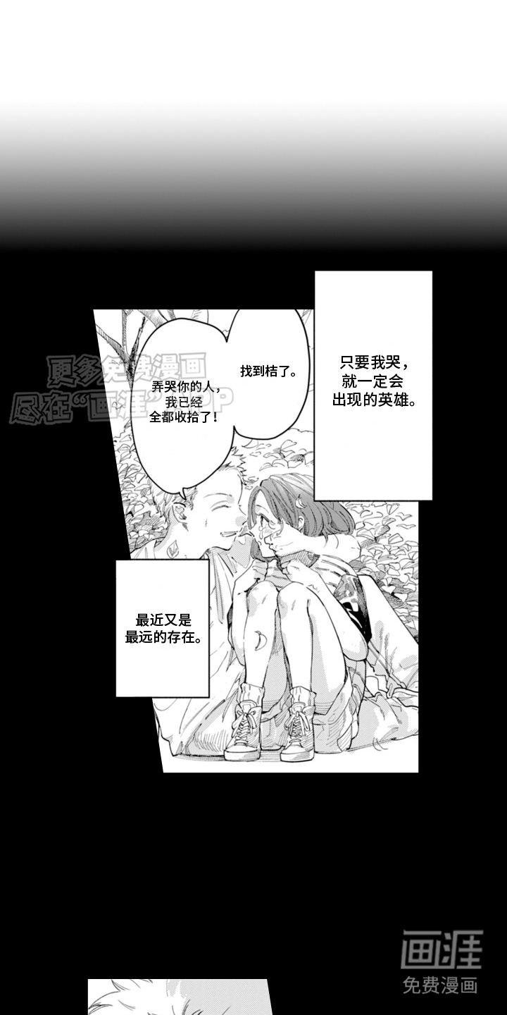 苦涩的玩伴第5话图