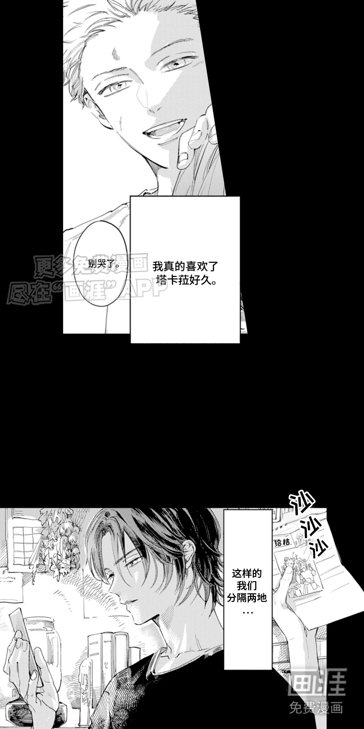 苦涩的玩伴第5话图