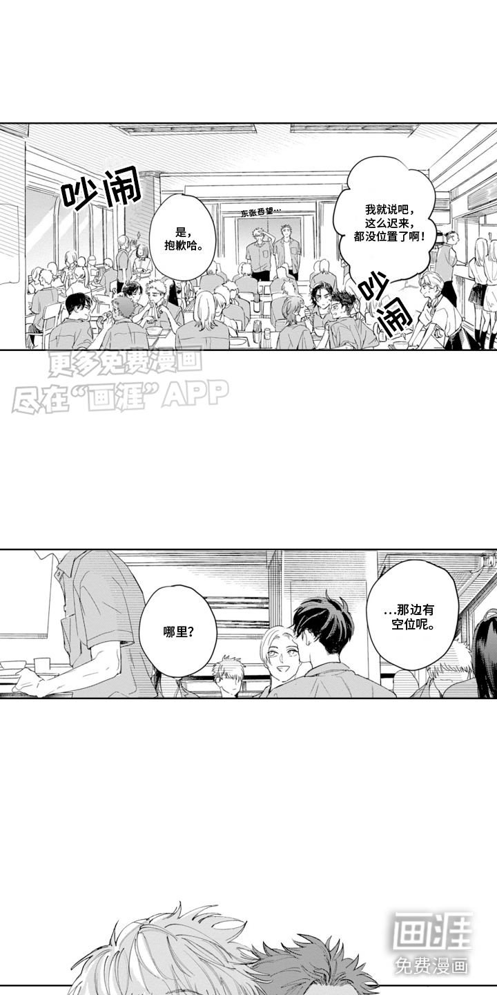 苦涩的玩伴第6话图