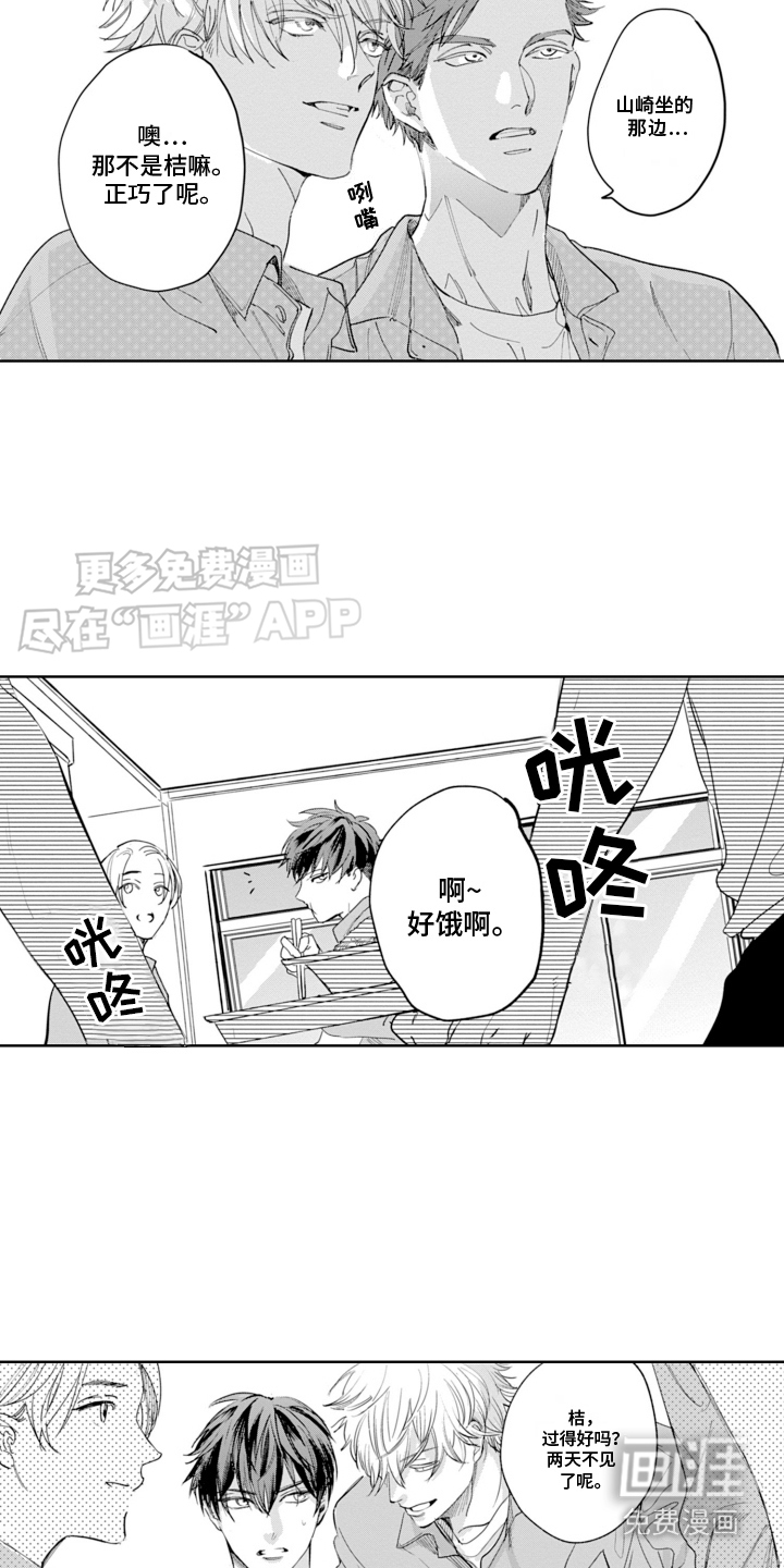 苦涩的玩伴第6话图