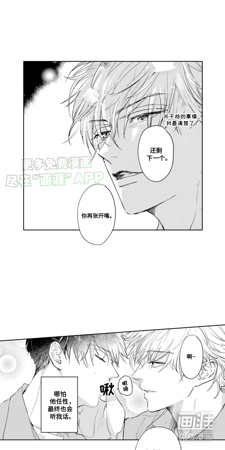 苦涩的玩伴第7话图